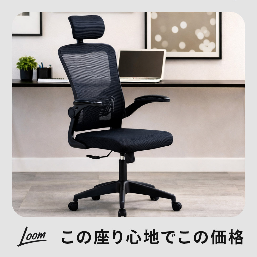 オフィスチェア – Loom（ルーム）公式