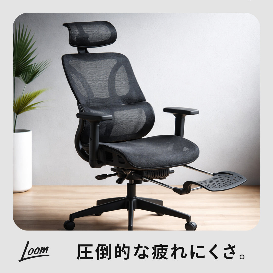 オフィスチェア – Loom（ルーム）公式